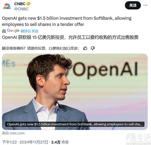 有消息称，OpenAI或已获得软银15亿美元新投资